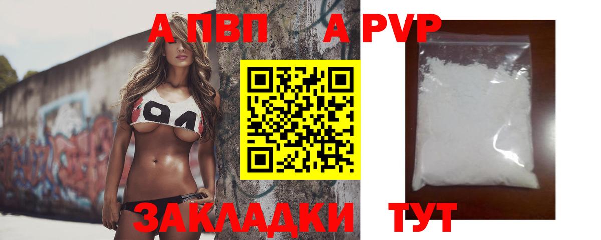 Альфа ПВП кристаллы Кстово