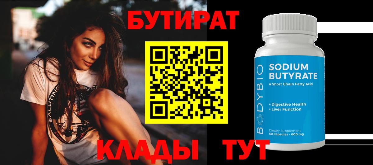 Бутират  Вход с VPN  Кстово  БУТИРАТ бутик 