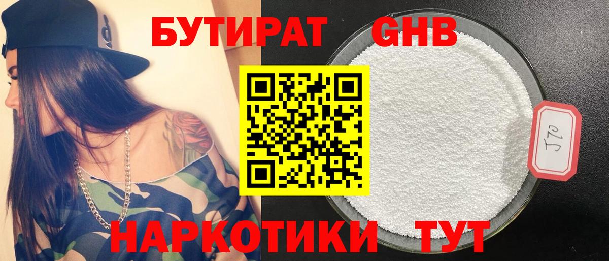 Бутират бутик Кстово