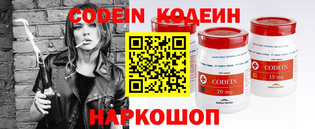 Кодеиновый сироп Lean Purple Drank  Codein Purple Drank  Вход с VPN  Кстово 